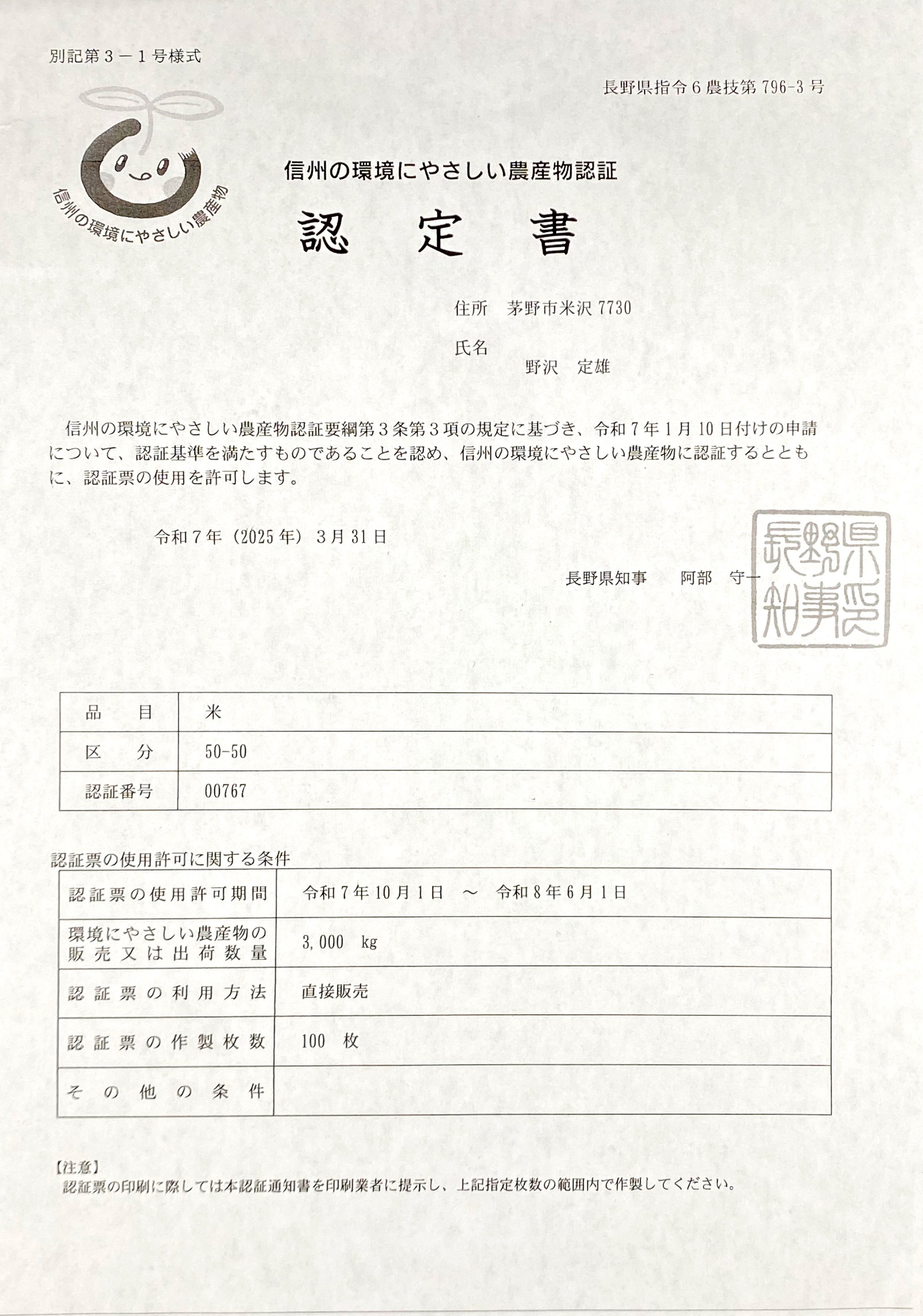 検査証明書